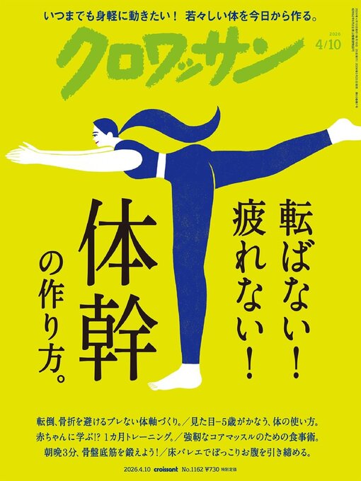 Title details for クロワッサン Croissant by Magazine House, LTD (MBJ) - Available